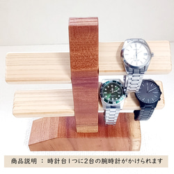 【八刻】腕時計ホルダー　ウォッチホルダー　腕時計スタンド　ウォッチスタンド　無垢材　インテリア パパ プレゼント 8枚目の画像