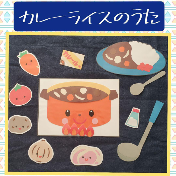 ペープサート カレーライスのうた ラミネート 保育教材 保育園 幼稚園 