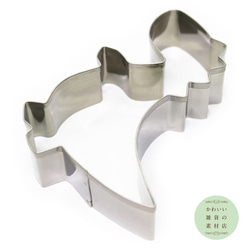 恐竜のステンレス製クッキー型２（クッキーカッター・クッキー抜き型）#SC-0032 2枚目の画像