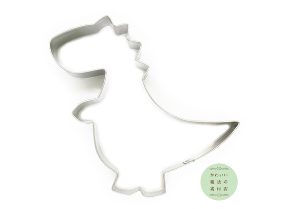 恐竜のステンレス製クッキー型２（クッキーカッター・クッキー抜き型）#SC-0032 1枚目の画像