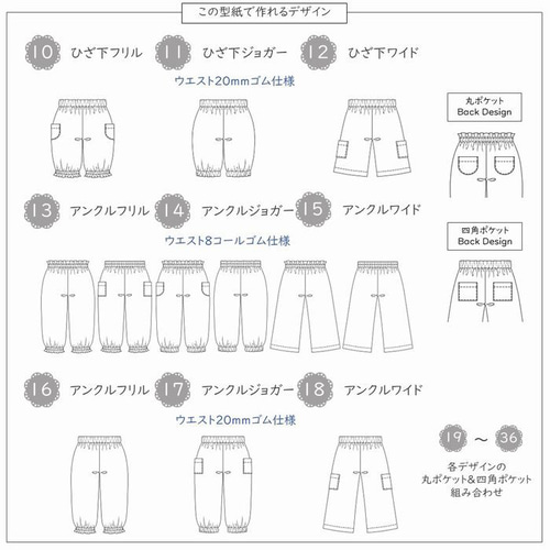 1位8冠！】 子供服 型紙 ベビー服 初心者 簡単 ｜36wayジョリーパンツ
