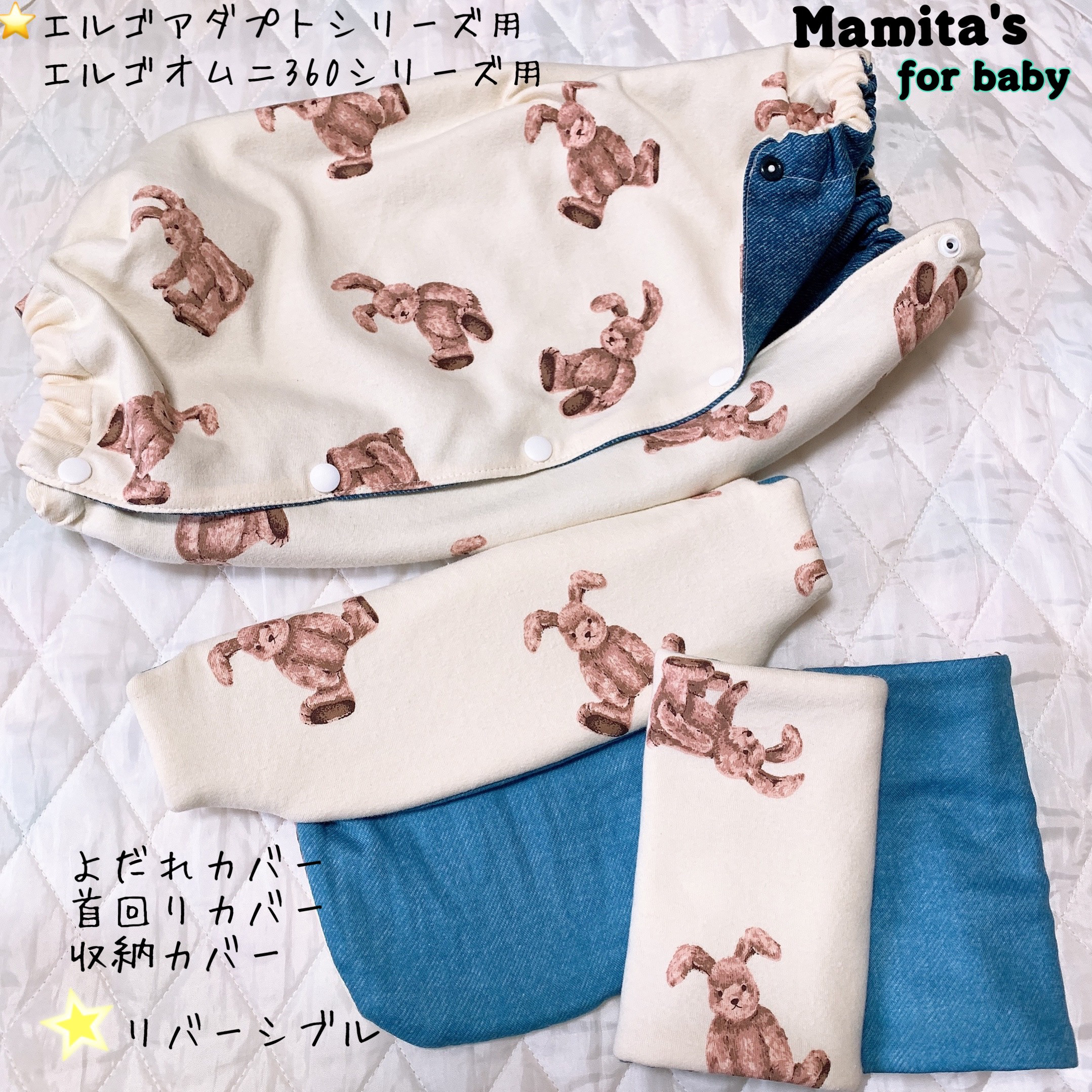 うさぎさん柄☆3点セット⭐️出産準備⭐️エルゴオムニ360、アダプト用よだれカバー　ベビー用品　スタイ　収納カバー