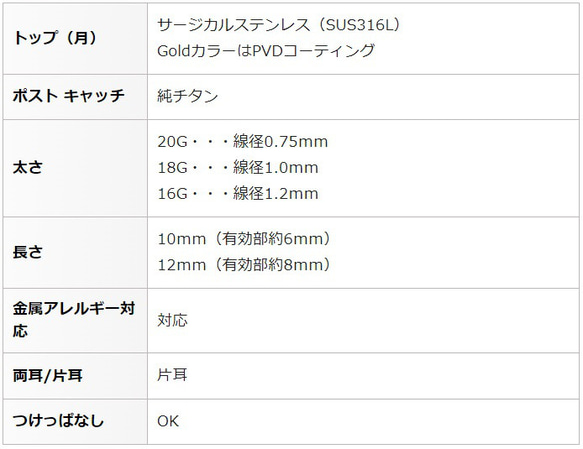 つけっぱなし 三日月 セカンドピアス 純チタン 太軸 片耳 【2-20】 金属アレルギー 金 銀 月 BlueHill 4枚目の画像