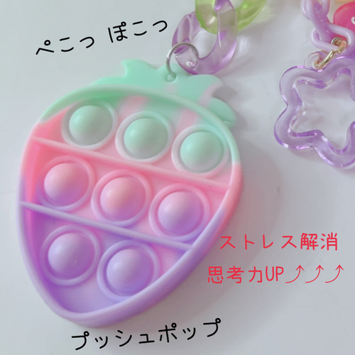 1106）光る☆じゃらじゃらキーホルダー いちご ポップイット