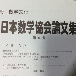 夏休み自由研究2022　発想力脳トレ　魔方陣のDNA  (発想力脳トレ無限作問器) 13枚目の画像