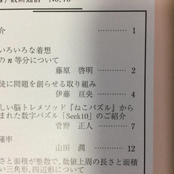 夏休み自由研究2022　発想力脳トレ　魔方陣のDNA  (発想力脳トレ無限作問器) 10枚目の画像