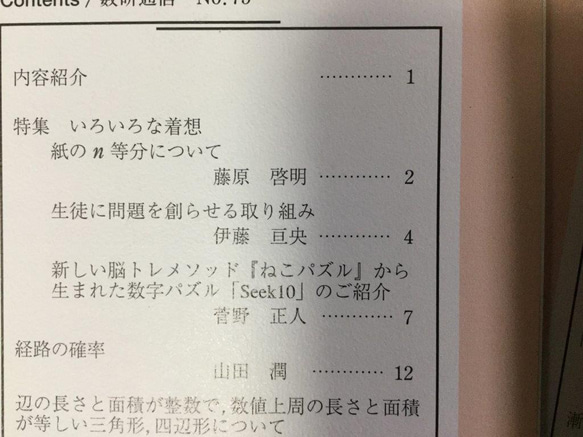 夏休み自由研究2022　発想力脳トレ　魔方陣のDNA  (発想力脳トレ無限作問器) 10枚目の画像