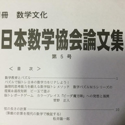 夏休み自由研究2022　発想力脳トレ　魔方陣のDNA  (発想力脳トレ無限作問器) 14枚目の画像