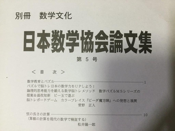 夏休み自由研究2022　発想力脳トレ　魔方陣のDNA  (発想力脳トレ無限作問器) 14枚目の画像