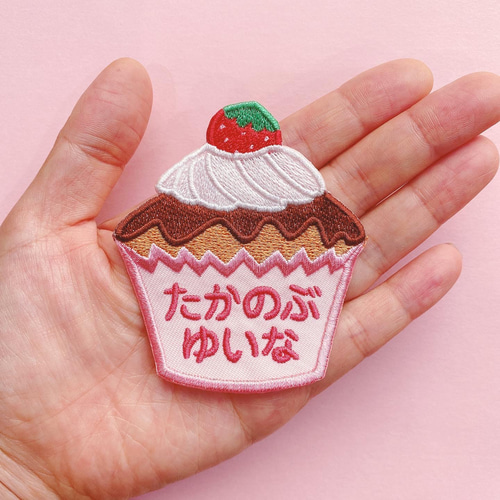 【★安心の定価販売★】 刺繍名前ワッペン♡スイーツ♡ ミシン ワッペン・アップリケ ネームタグ