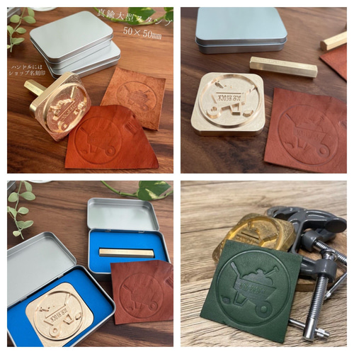 高級ブラススタンプ（真鍮刻印スタンプ）レザークラフト作家さん必見