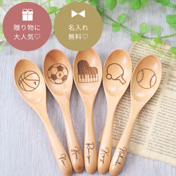 お名前入り木製スプーン♡*゜ウッドバーニング 名入れ ギフト