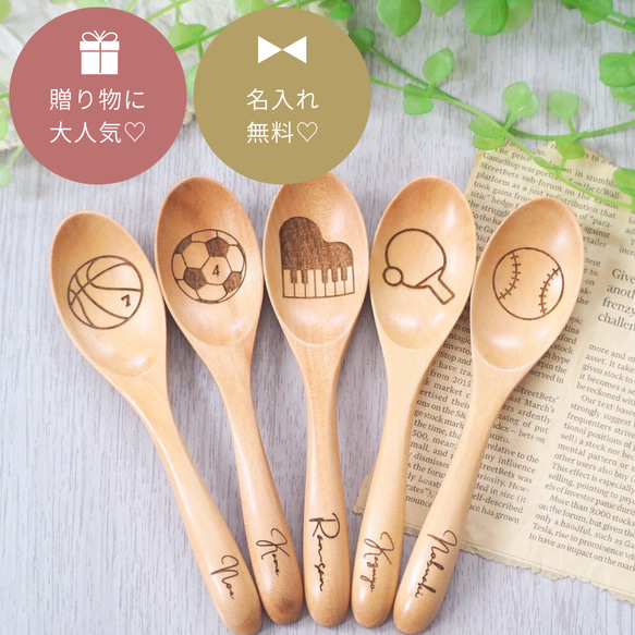 卒団記念品に大人気♪】名入れスプーン♡サッカー・少年野球・部活動
