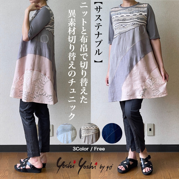 異素材切り替えタックチュニック[品番：PA000011645]｜coca