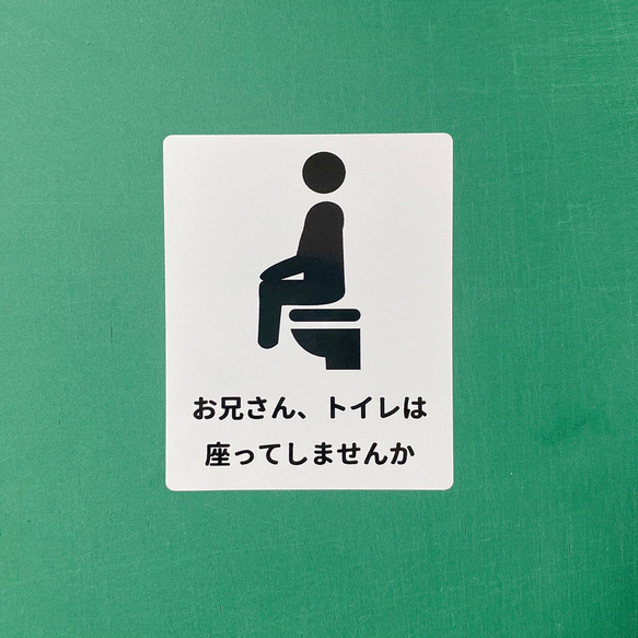 【トイレ・レストルーム・RESTROOM】ユニークな文章でトイレは座って表示色付きシール！ 3枚目の画像