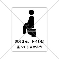 【トイレ・レストルーム・RESTROOM】ユニークな文章でトイレは座って表示色付きシール！ 1枚目の画像