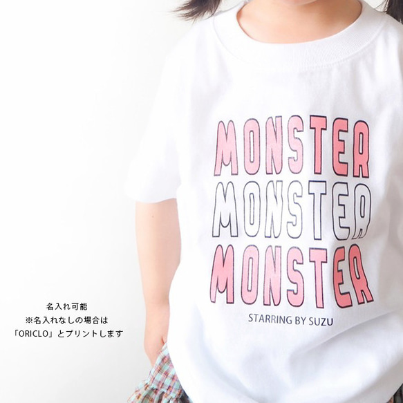 名入れ Tシャツ 子供 プレゼント 名前入り モンスター Tシャツ おしゃれ シンプル 2枚目の画像