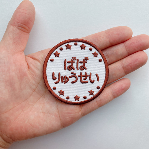 名前刺繍ワッペン ワッペン・アップリケ zukku 通販 17409337