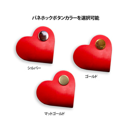 シンプルで大人可愛い赤い国産本革のハート型コードクリップ【Kohato-CC】金具ボタンカラー選択可能 3枚目の画像