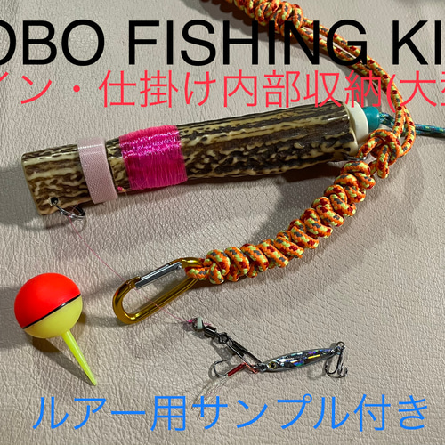 鹿の角 釣り具 ブッシュクラフト キャンプ HOBO FISHING KIT① その他 