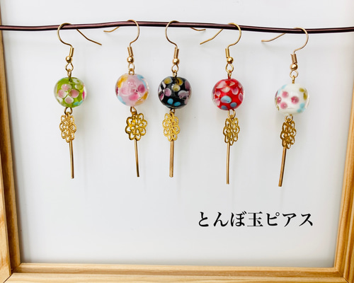 70❤️とんぼ玉ピアス❤️選べる5色・1セット送料込650円❤️ 70❤️とんぼ玉ピアス❤️選べる5色・1セット送料込650円❤️