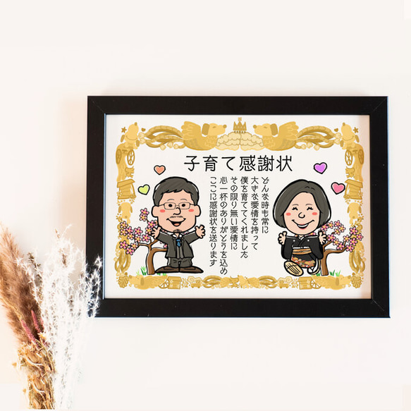 似顔絵 結婚式両親贈呈品／両親贈答品・ 子育て感謝状・２名 5枚目の画像