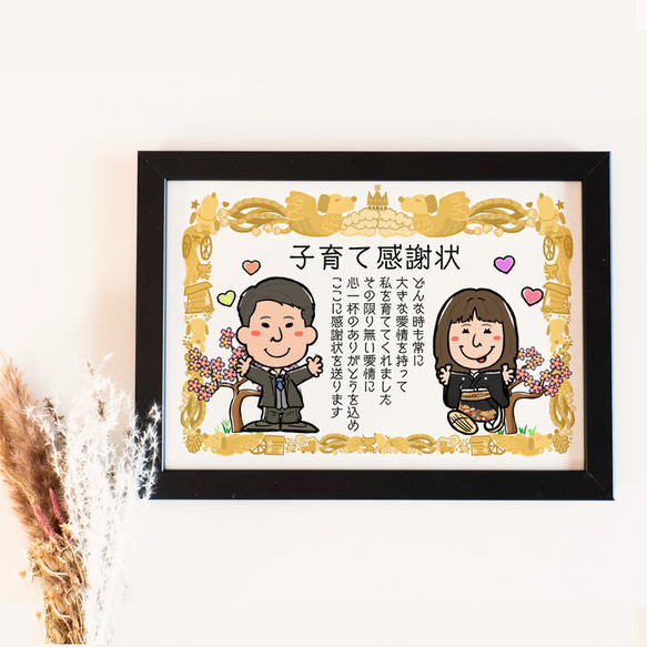 似顔絵 結婚式両親贈呈品／両親贈答品・ 子育て感謝状・２名 11枚目の画像