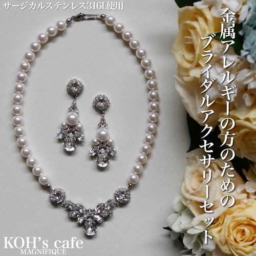 金属アレルギーの方のためのブライダルアクセサリーセット その他  