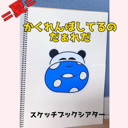 夏 スケッチブックシアター 【かくれんぼしてるのだぁれだ】 保育教材 なぞなぞ 6枚目の画像