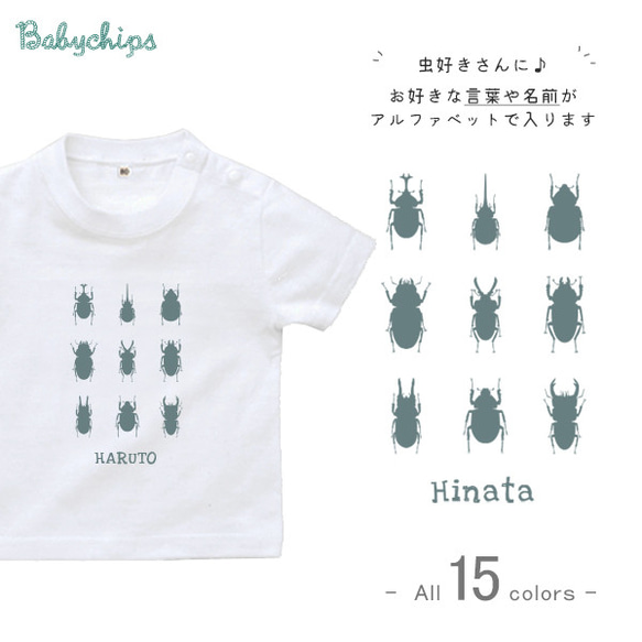 new✻大人気　✻✻昆虫図鑑✻　半袖Tシャツ　サマー　名入れ st-mushi18 1枚目の画像