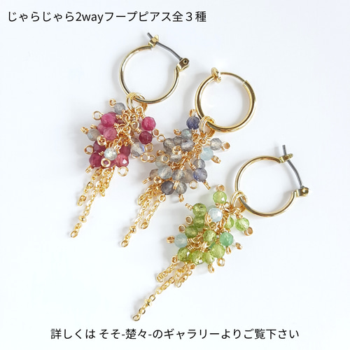激安超安値 ラブラドライト ジャラジャラチャーム 付け替え フープ イヤリング・ノンホールピアス