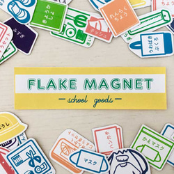 『FLAK MAGNET』持ち物マグネット 01:vegetable 1枚目の画像