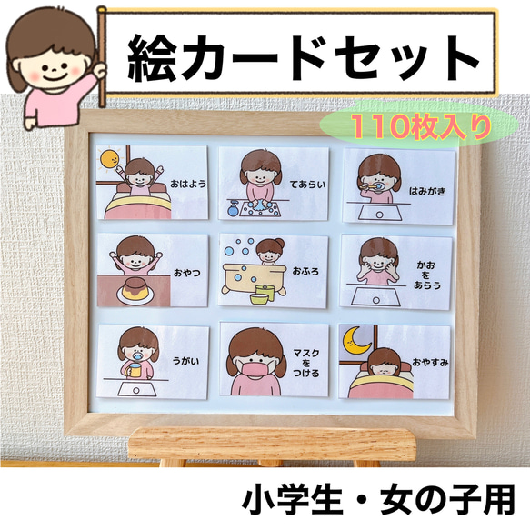 絵カードセット 小学生 女の子 その他入園グッズ 〜フアリの絵