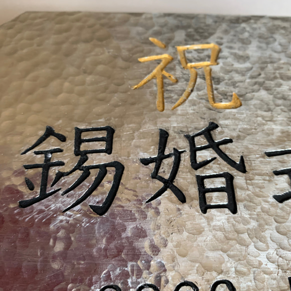 錫婚式=結婚10周年　記念盾 2枚目の画像