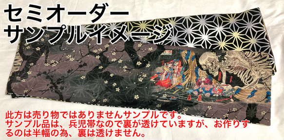 【セミオーダー】相馬の古内裏どくろ柄赤　半幅帯リバ長尺 4枚目の画像