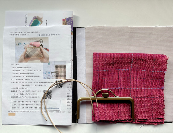 手縫いでも作れる手織りのがま口（織布付き制作キット難易度②） 9枚目の画像