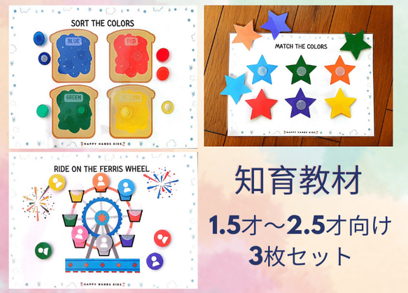 1.5~2.5才児向け】色を組み合わせて遊ぶ知育教材 雑貨・その他 
