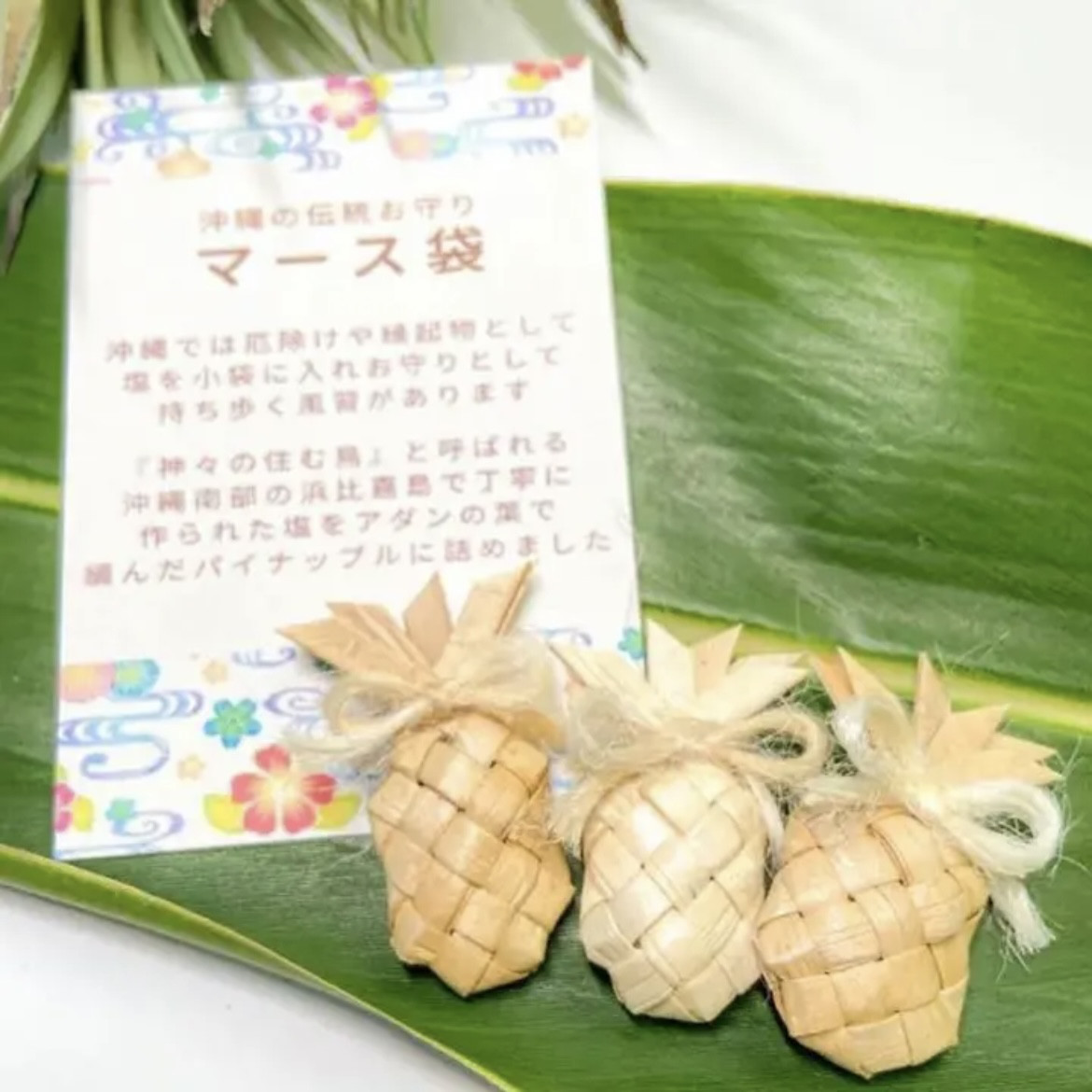 ラウハラのマース(塩)袋 :パイナップル / 沖縄・ハワイLovers に 天然