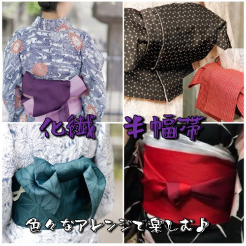 キューピー様4点購入　2779半幅帯＆水引きセット ✨帯留め・帯飾り 2779半幅帯＆帯留・帯飾り・髪飾り・絹帯締め ✨豪華水引きセット 浴衣