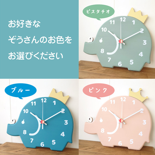 選べるぞうさんの時計 掛け時計・置き時計 nine-D 通販 14330935