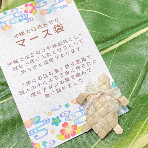 ラウハラのマース(塩)袋 :ホヌ(亀) /沖縄・ハワイLovers♡に 天然素材 