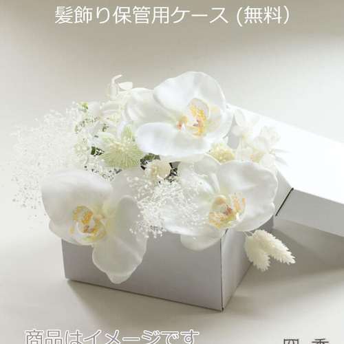 白無垢 色打掛 髪飾り ヘアアクセサリー ドライフラワー 造花 473c22d45c9f1940f34021668659e0
