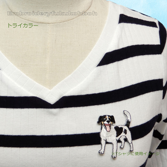 ジャックラッセルテリア　刺繍ワッペン　犬ワッペン　 8枚目の画像