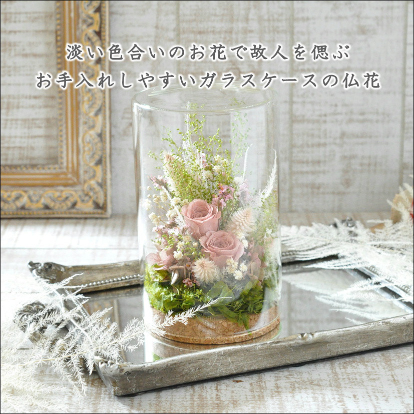 ✽やさしく寄り添う✽モダンなお供え花【funeral glass flower 〜pink  