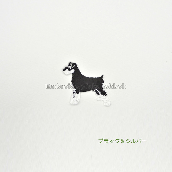 シュナウザー　刺繍ワッペン　犬ワッペン　 6枚目の画像