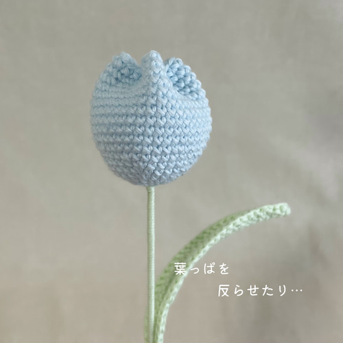 選べる6色】編み物のお花｜チューリップ アートフラワー sui