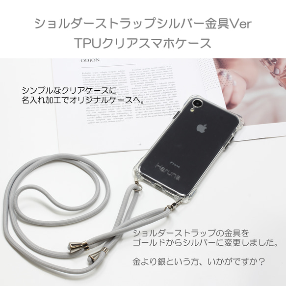 スマホショルダー 彫刻 名入れ iPhone限定 【 TPU クリアケース 】 HMストラップSV 透明 A018O 2枚目の画像