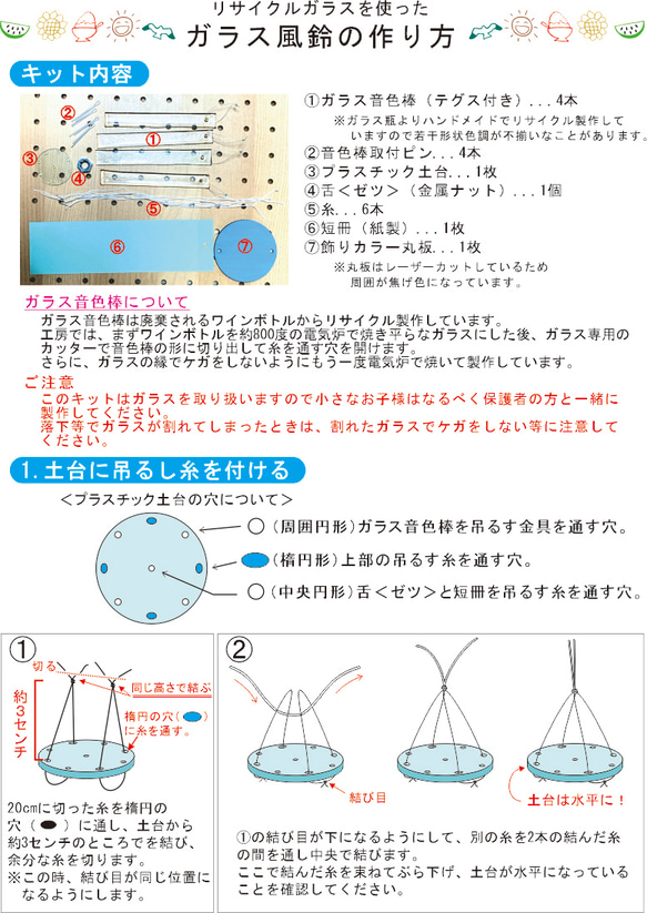 リサイクルガラスで作る風鈴手作りキット 3枚目の画像