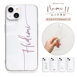 ネーム13 くすみ iPhoneケース クリア ソフトケース 名入れ 名前入り
