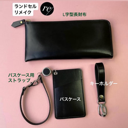 ☆ランドセルリメイク☆単品　長財布、ミニ財布、パスケースなどできます 10枚目の画像